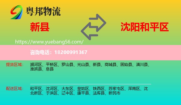 新縣到和平區(qū)物流