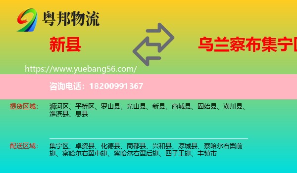 新縣到集寧區(qū)物流