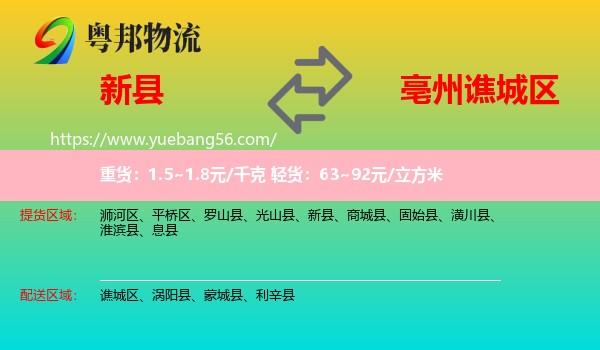 新縣到譙城區(qū)物流