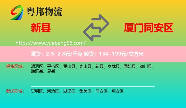 新縣到同安區(qū)物流