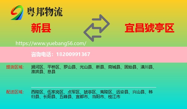 新縣到猇亭區(qū)物流