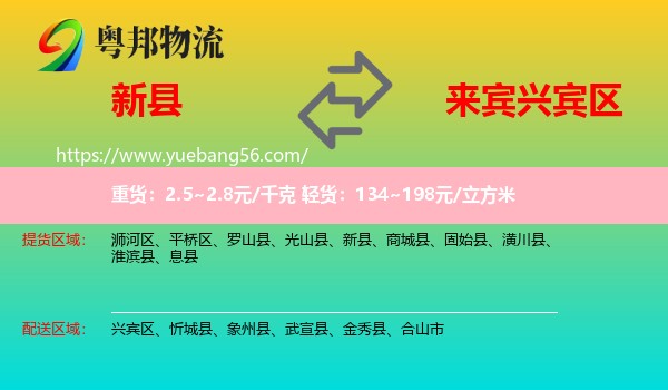 新縣到興賓區(qū)物流