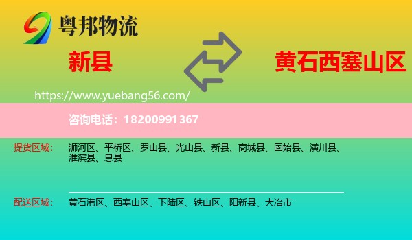 新縣到西塞山區(qū)物流