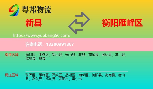 新縣到雁峰區(qū)物流