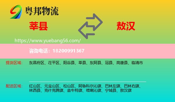 莘縣到敖漢旗物流