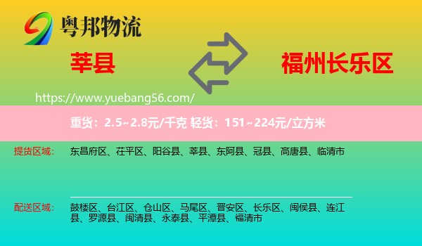 莘縣到長(zhǎng)樂區(qū)物流