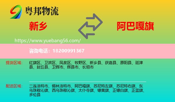 新鄉(xiāng)到阿巴嘎旗物流