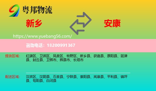 新鄉(xiāng)到安康物流