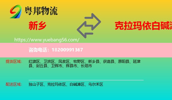 新鄉(xiāng)到白堿灘區(qū)物流