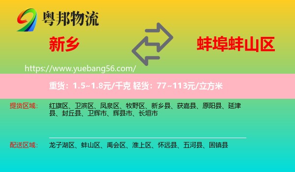 新鄉(xiāng)到蚌山區(qū)物流