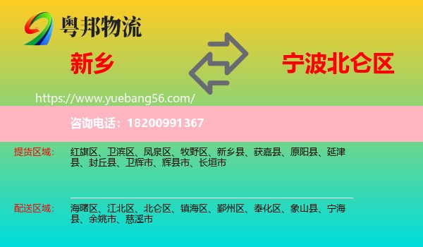 新鄉(xiāng)到北侖區(qū)物流