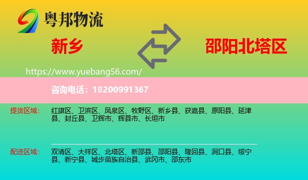 新鄉(xiāng)到北塔區(qū)物流