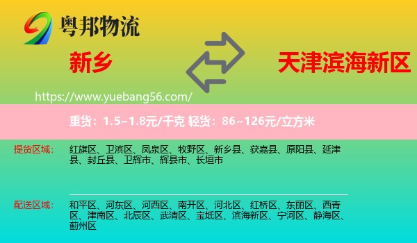 新鄉(xiāng)到濱海新區(qū)物流