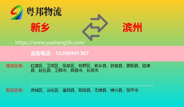 新鄉(xiāng)到濱州物流