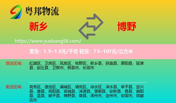 新鄉(xiāng)到博野縣物流