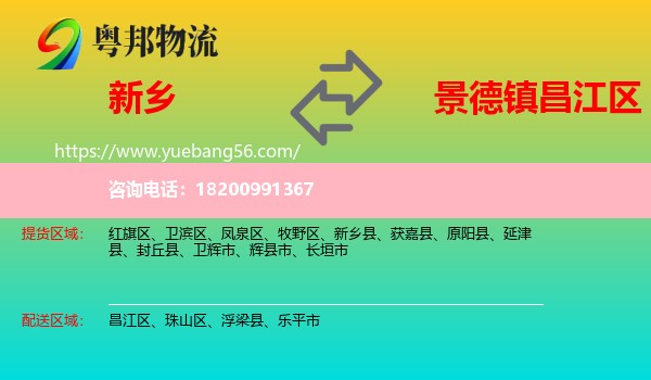 新鄉(xiāng)到昌江區(qū)物流