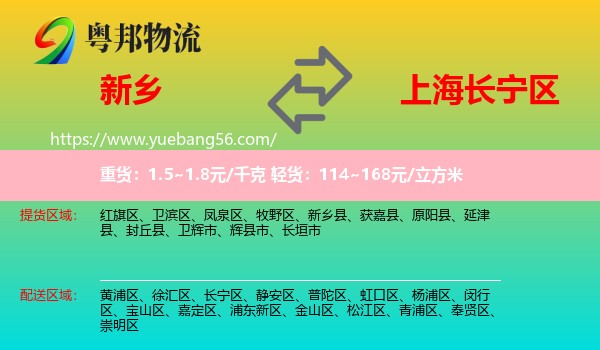 新鄉(xiāng)到長寧區(qū)物流