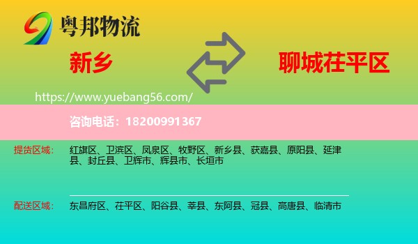 新鄉(xiāng)到茌平區(qū)物流