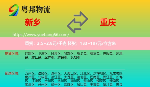 新鄉(xiāng)到重慶物流