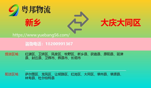 新鄉(xiāng)到大同區(qū)物流