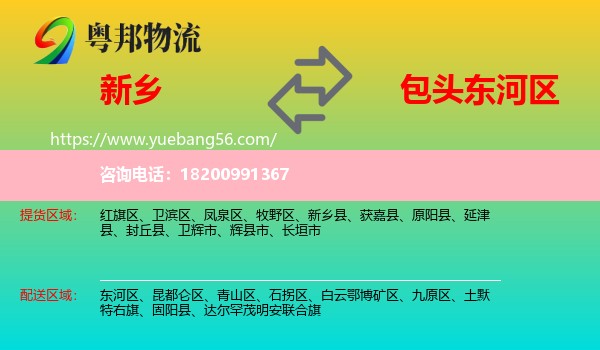 新鄉(xiāng)到東河區(qū)物流