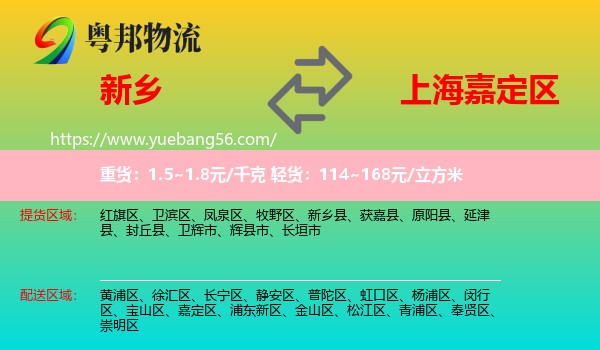 新鄉(xiāng)到嘉定區(qū)物流