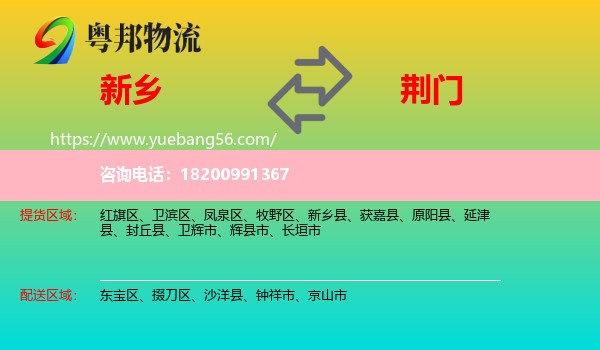 新鄉(xiāng)到荊門物流