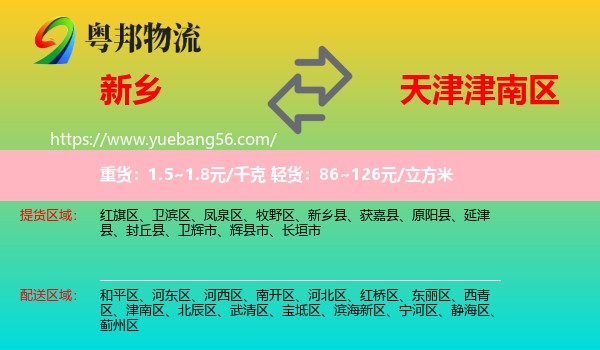 新鄉(xiāng)到津南區(qū)物流