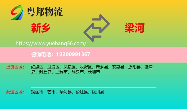 新鄉(xiāng)到梁河縣物流