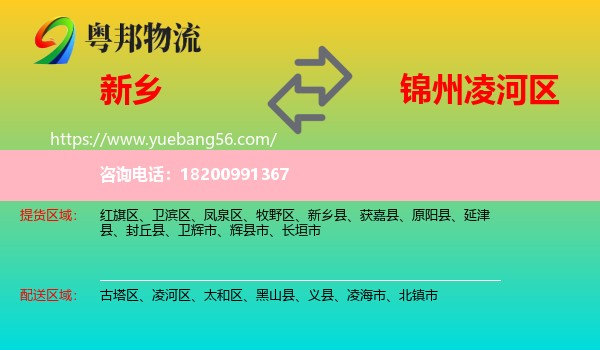 新鄉(xiāng)到凌河區(qū)物流