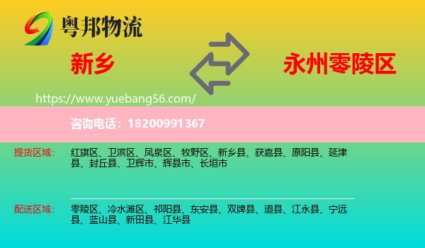 新鄉(xiāng)到零陵區(qū)物流