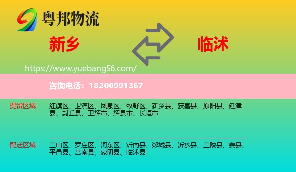 新鄉(xiāng)到臨沭縣物流