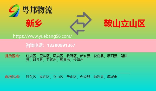 新鄉(xiāng)到立山區(qū)物流