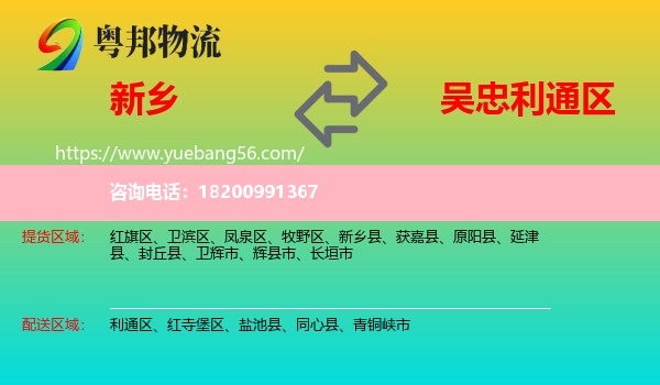 新鄉(xiāng)到利通區(qū)物流