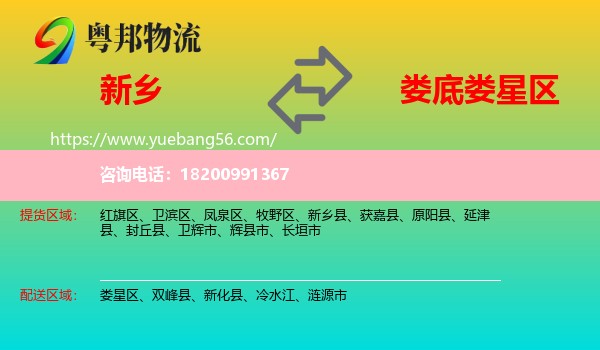 新鄉(xiāng)到婁星區(qū)物流