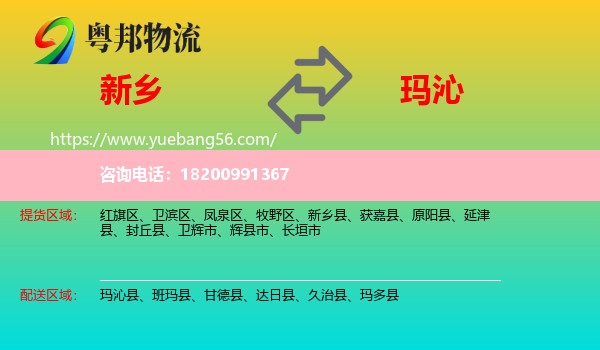 新鄉(xiāng)到瑪沁縣物流