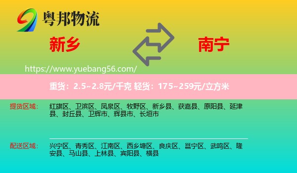 新鄉(xiāng)到南寧物流