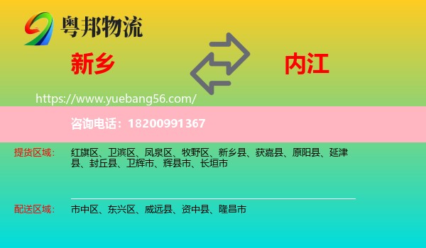 新鄉(xiāng)到內(nèi)江物流