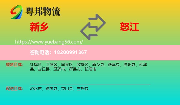 新鄉(xiāng)到怒江物流