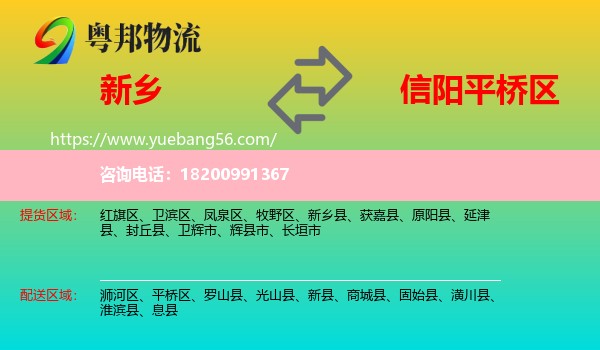 新鄉(xiāng)到平橋區(qū)物流