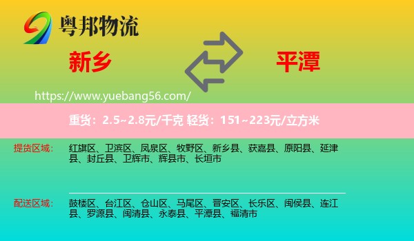 新鄉(xiāng)到平潭縣物流