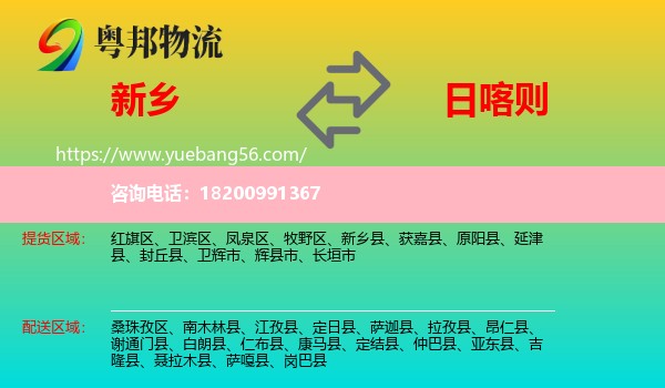 新鄉(xiāng)到日喀則物流