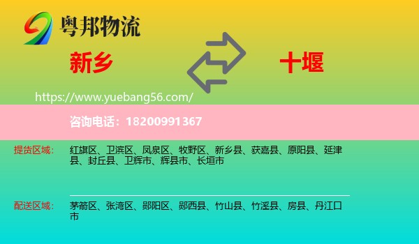 新鄉(xiāng)到十堰物流
