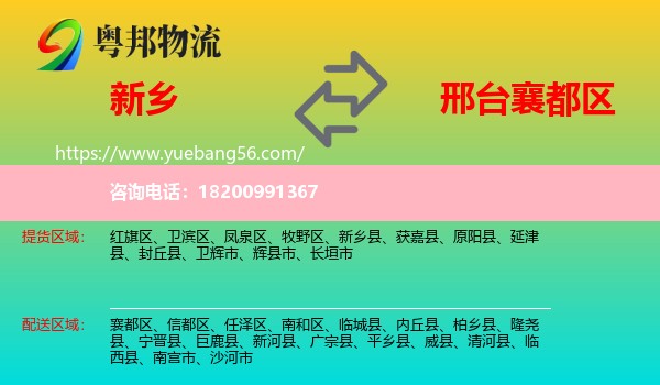 新鄉(xiāng)到襄都區(qū)物流