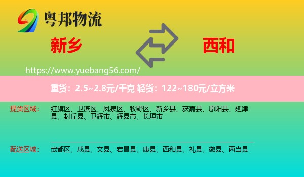 新鄉(xiāng)到西和縣物流