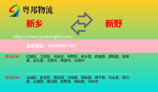 新鄉(xiāng)到新野縣物流