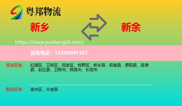 新鄉(xiāng)到新余物流