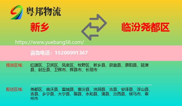 新鄉(xiāng)到堯都區(qū)物流