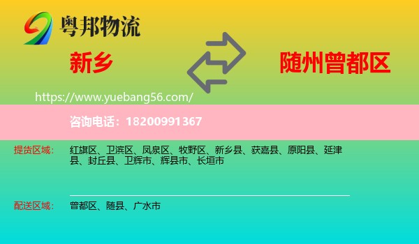 新鄉(xiāng)到曾都區(qū)物流