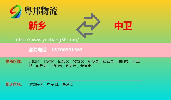 新鄉(xiāng)到中衛(wèi)物流